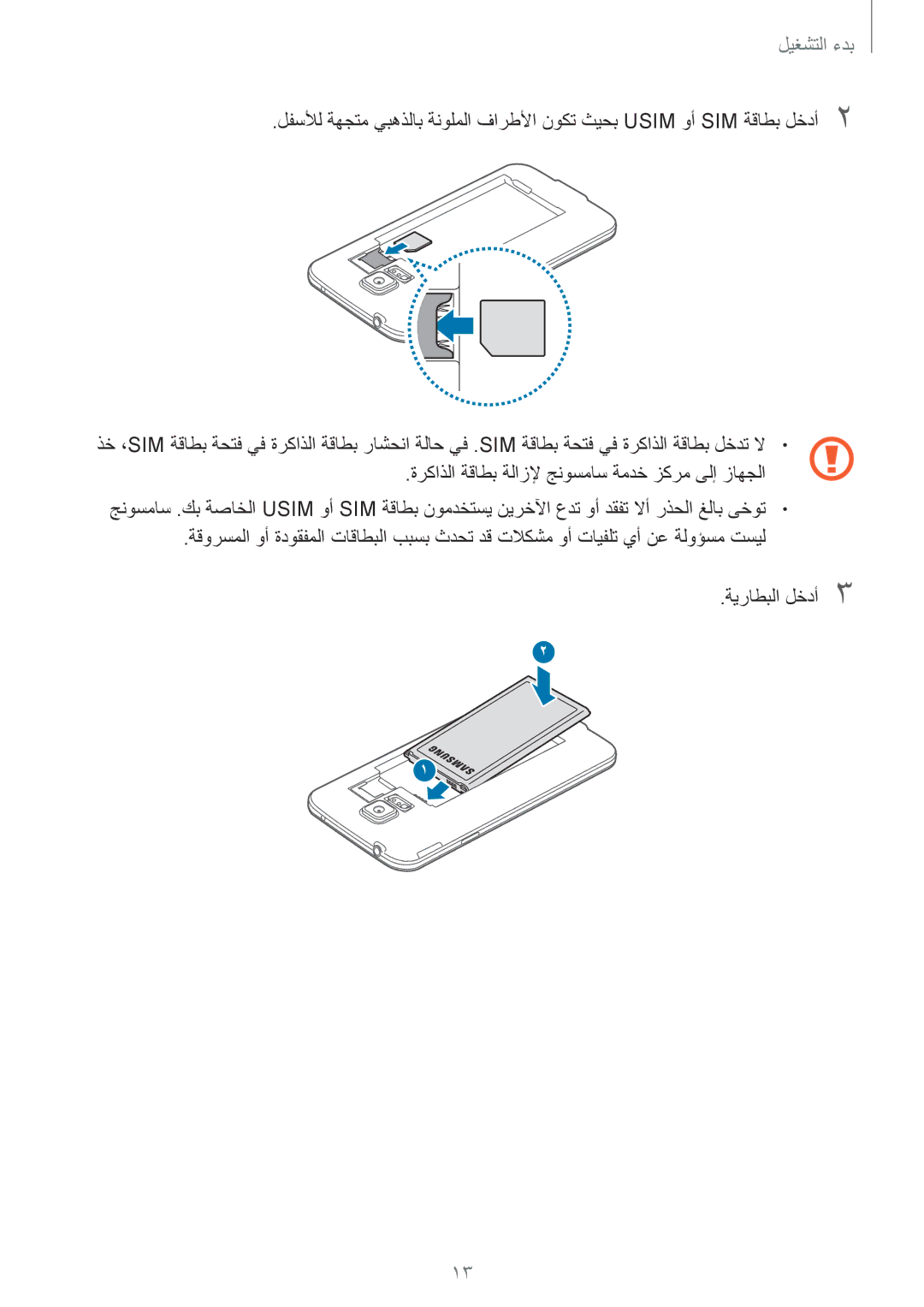 Samsung SM-G900FZBAKSA manual  لتشغيل 